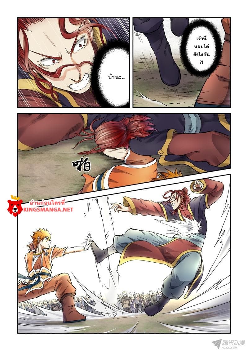 Tales of Demons and Gods 80-คู่หมั้นของหนิงเอ๋อ