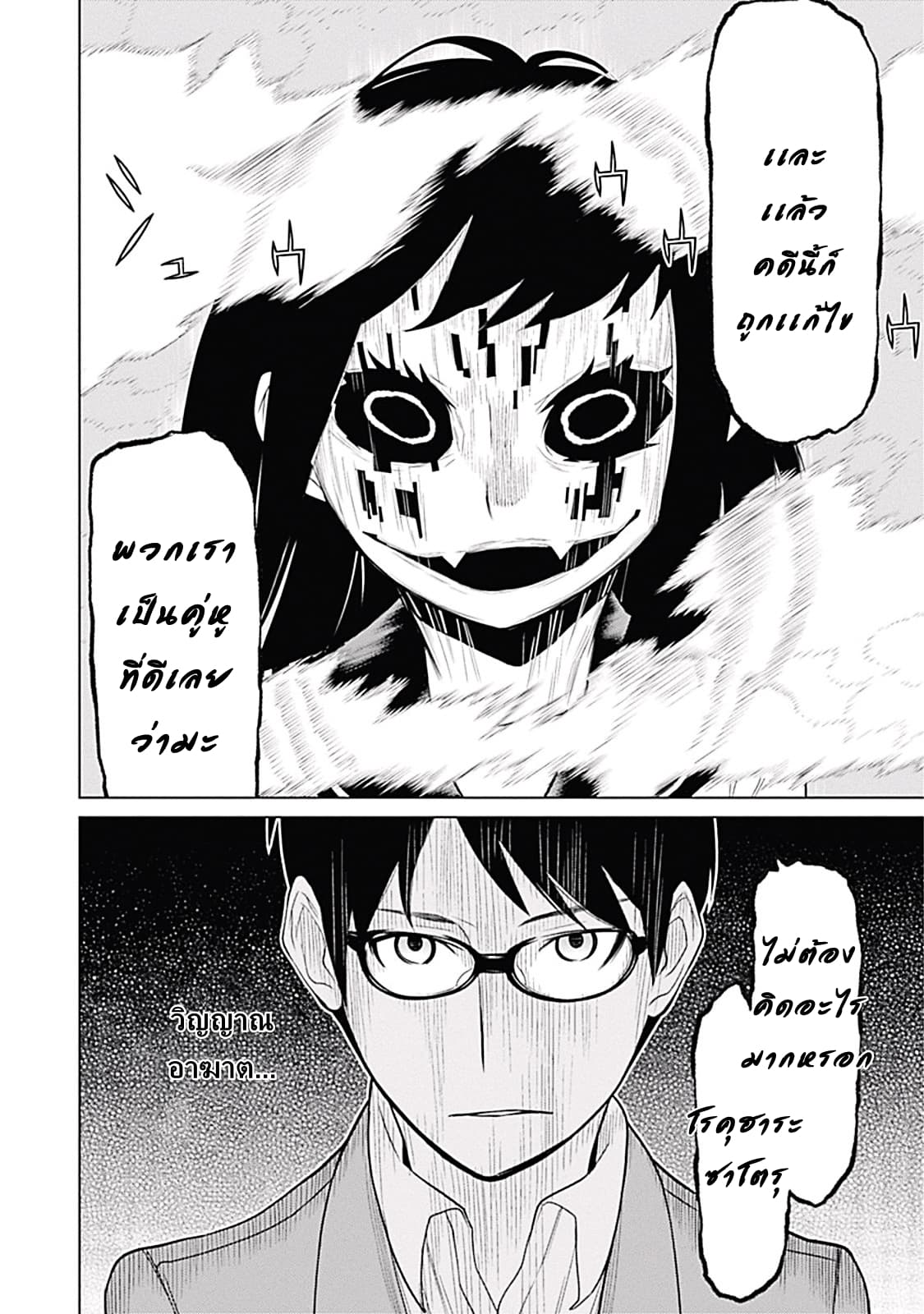 Kako to Nise Tantei 2-2