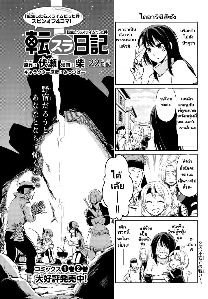 TenSura Nikki Tensei Shitara Slime Datta Ken 22-22
