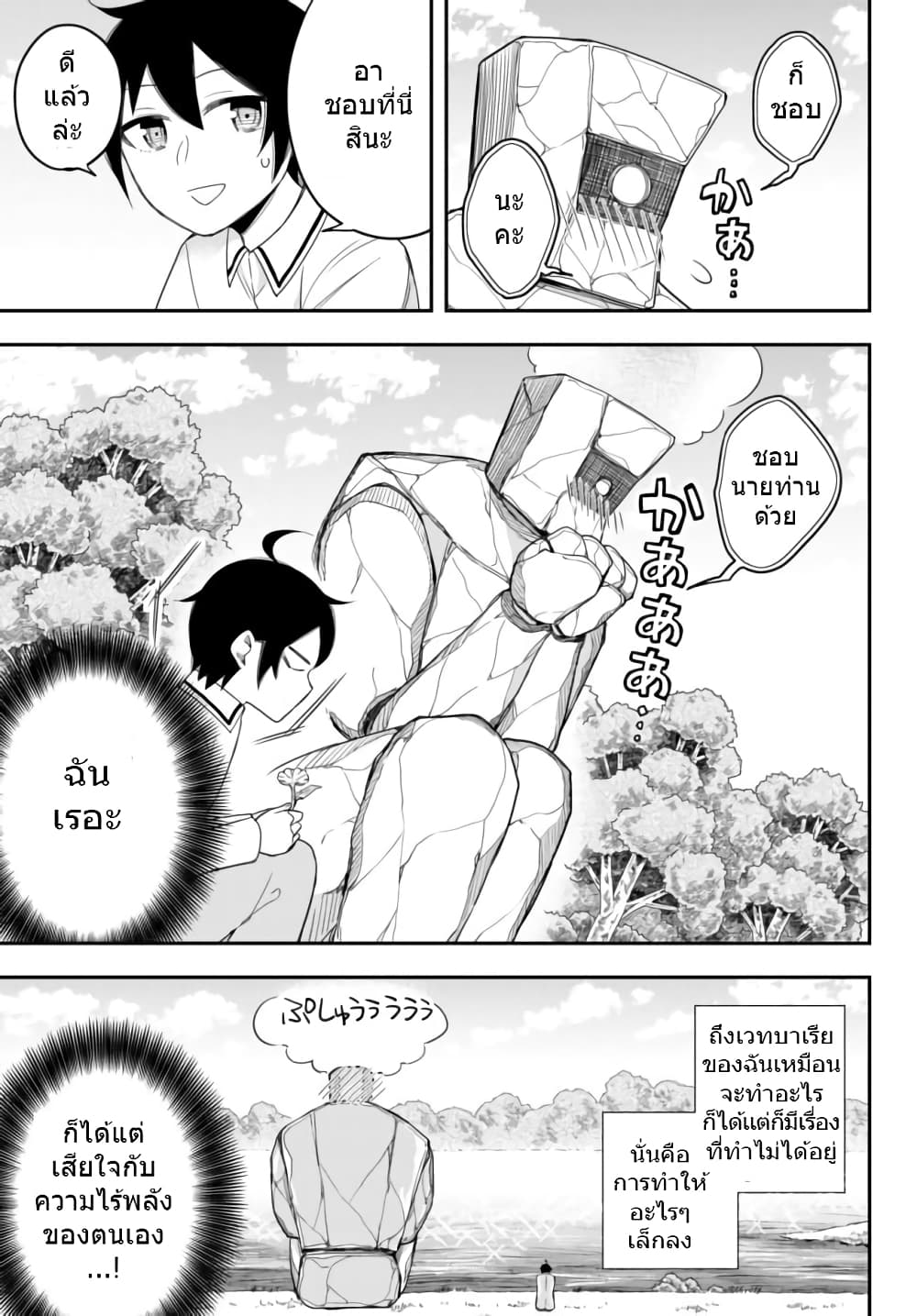 Jitsu wa Ore, Saikyou deshita? ที่จริงแล้วผมสุดยอดไปเลยนะ? 18-ค้นหาผู้ติดตาม
