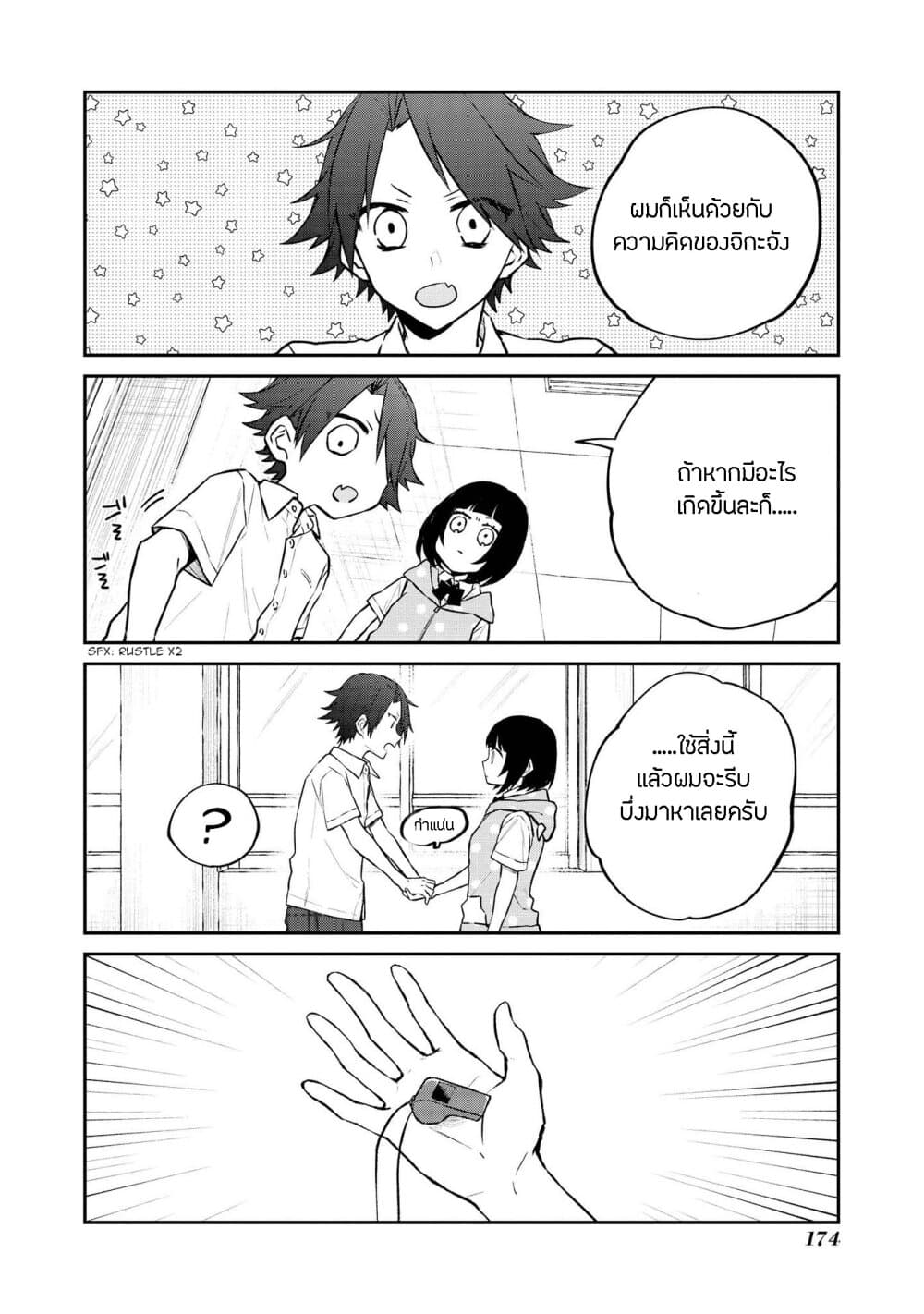 Houfuku Kanojo To Koukatsu Kareshi 22-ตอนพิเศษ [END]