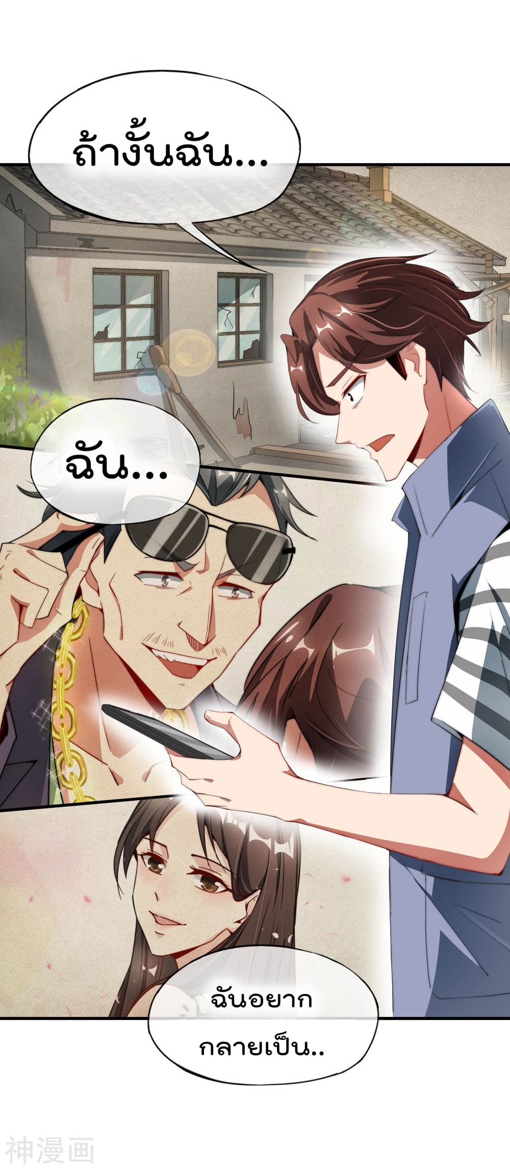 The Cultivators Chat Group in The City กลุ่มแชทเซียนสุดเกรียนแห่งนคร 1-1