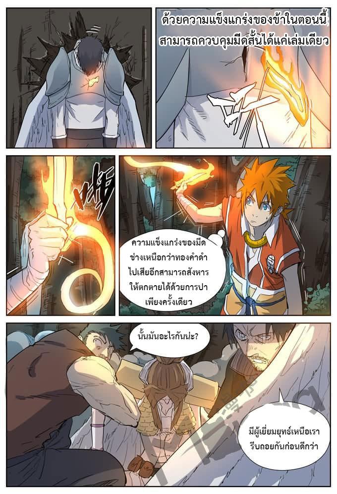 Tales of Demons and Gods 172.5-ต้วนเจี๋ยนปะทะซี่คงหงเยว่ (2)