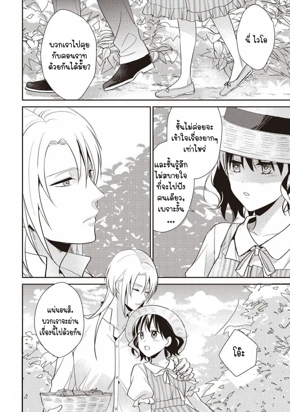 Tsutaou 7-ตอนจบ
