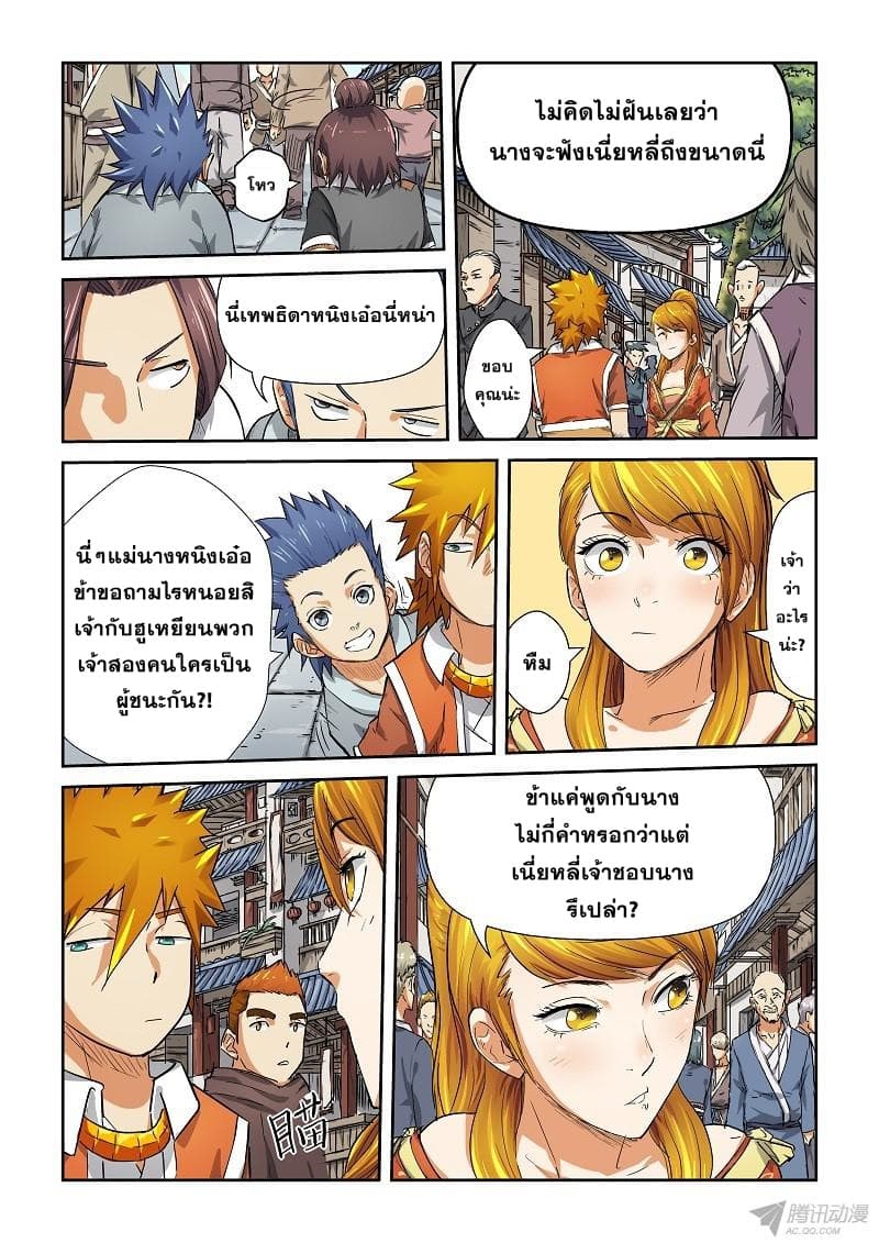 Tales of Demons and Gods 70-ชนไหล่