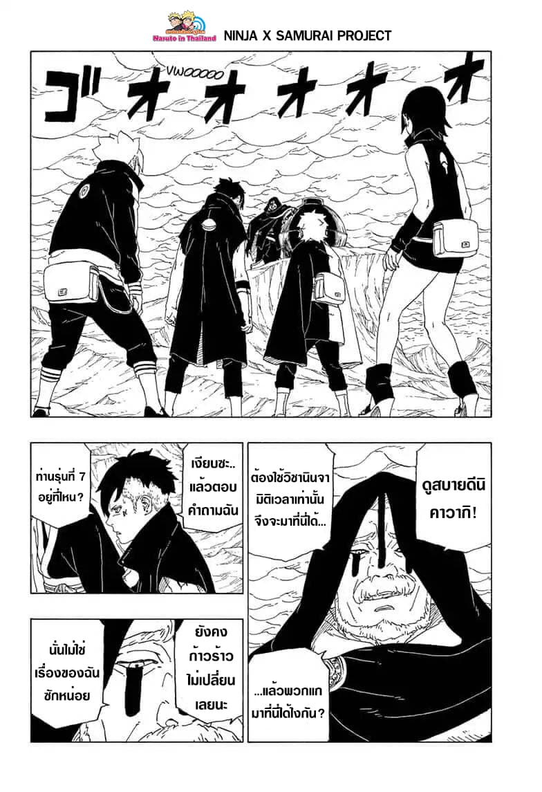 Boruto 40-วิชานินจาลึกลับ