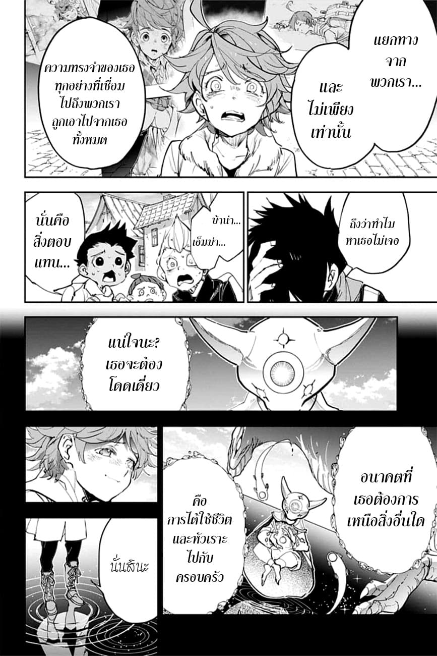The Promised Neverland 181-เหนือกว่าชะตาลิขิต (ตอนจบ)