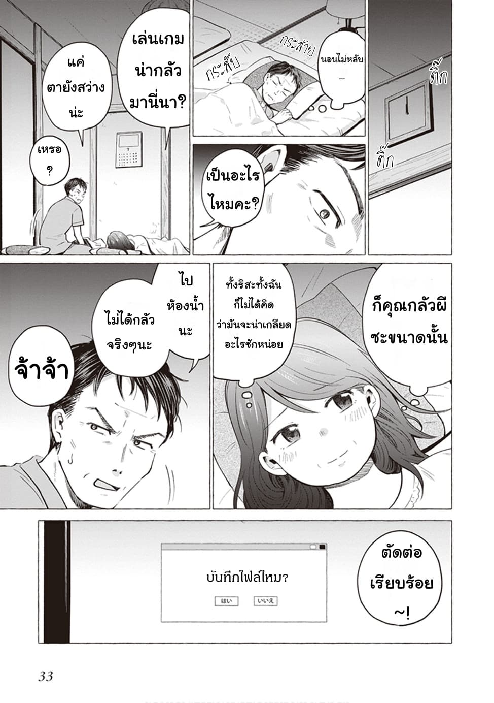 Papa to Kyonyuu JK to Game Jikkyou ป๊ะป๋าคอมเมนเตเตอร์ 4-เมื่อพูดถึงฤดูร้อน