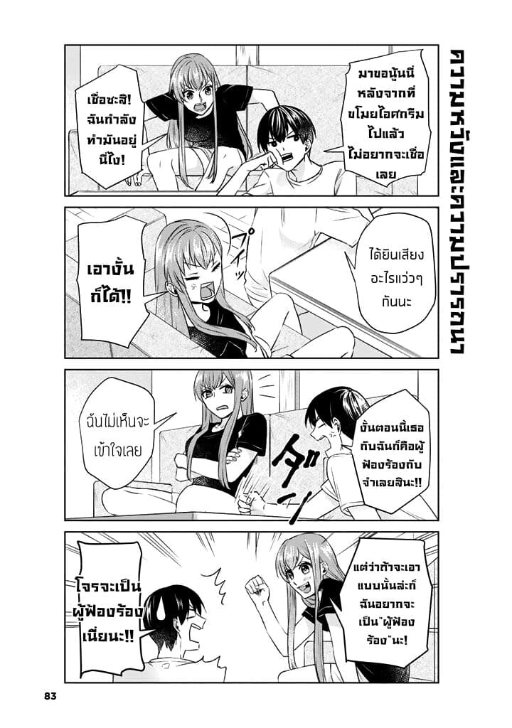 My Perfect Girlfriend! แฟนของผมสุดยอดที่สุด 5-5