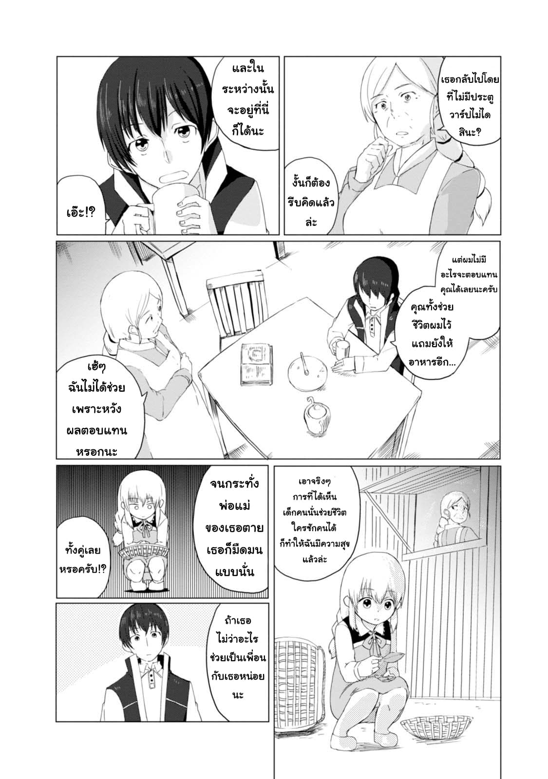 Magi Craft Meister 2-หมู่บ้านไคนะ
