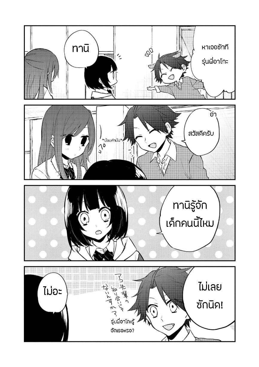 Houfuku Kanojo To Koukatsu Kareshi 13-อิจิกะ (1)