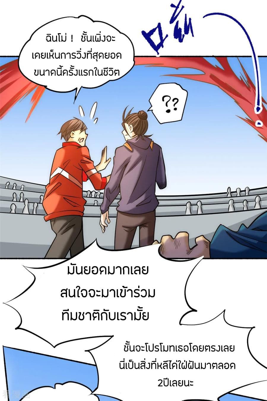 God Emperor of The City มหาเทพเซียนแห่งนคร 40-40