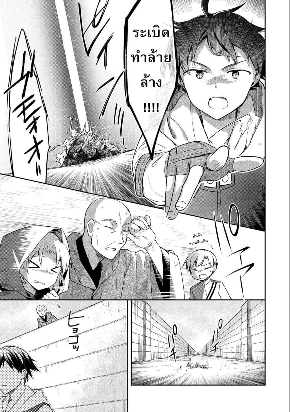 Mushoku No Eiyuu Betsu Ni Skill Nanka Iranakatta Ndaga วีรบุรุษไร้อาชีพ ~ถึงจะไม่มีสกิลก็ไม่เห็นจะเป็นอะไร~ 17-17