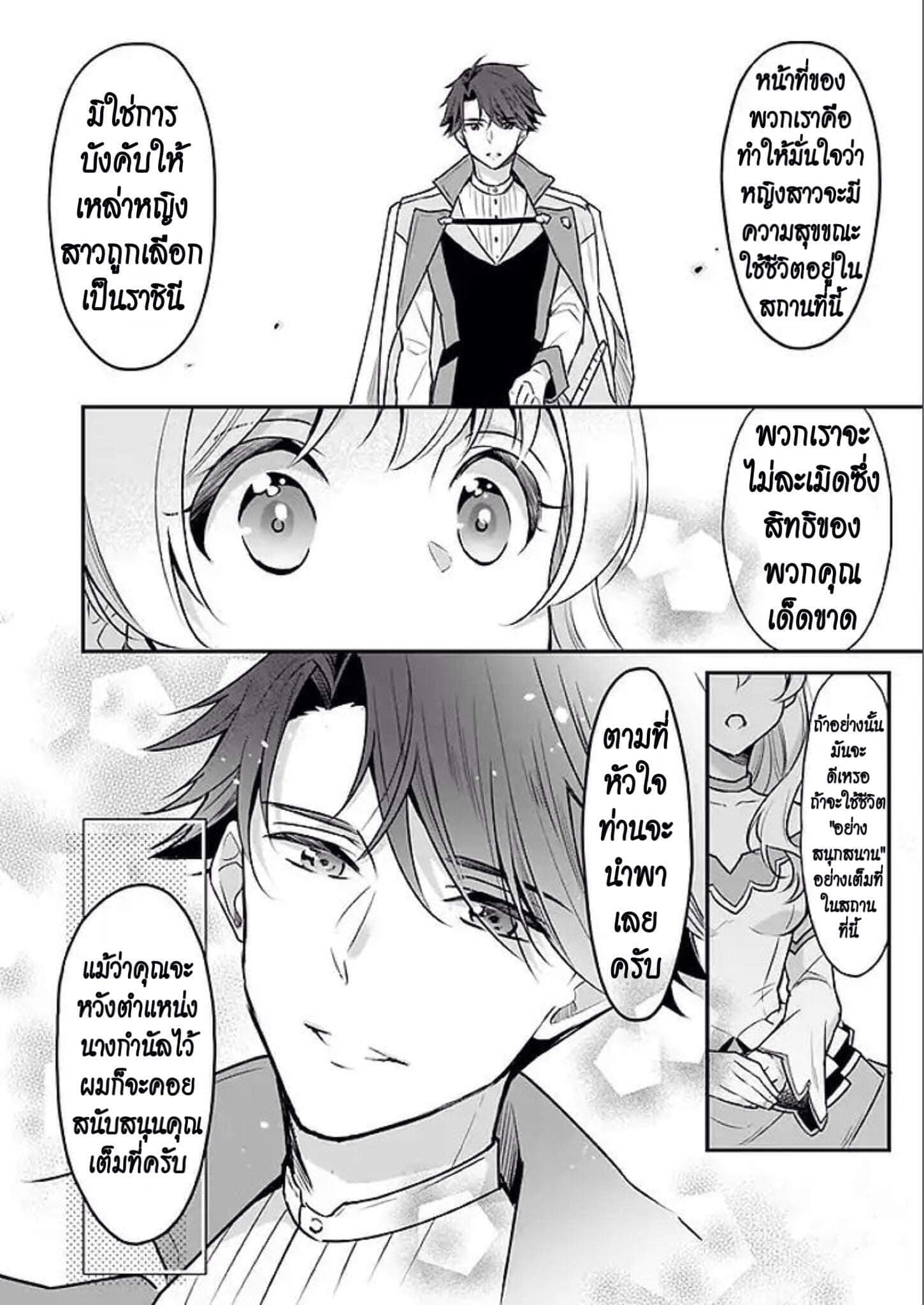 I'm the Prince's Consort Candidate However, I Believe I Can Certainly Surpass It! ฉันเป็นผู้ท้าชิงคู่หมั้นขององค์ชาย ฉันจะก้าวข้ามผ่านมันไปได้แน่นอน!! 2.1-พาร์ทแรก