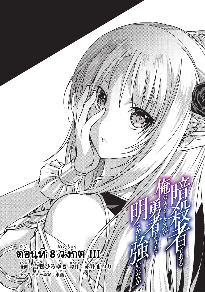Assassin de aru ore no Sutetasu ga Yuusha yori mo Akiraka ni Tsuyoi Nodaga 8-8