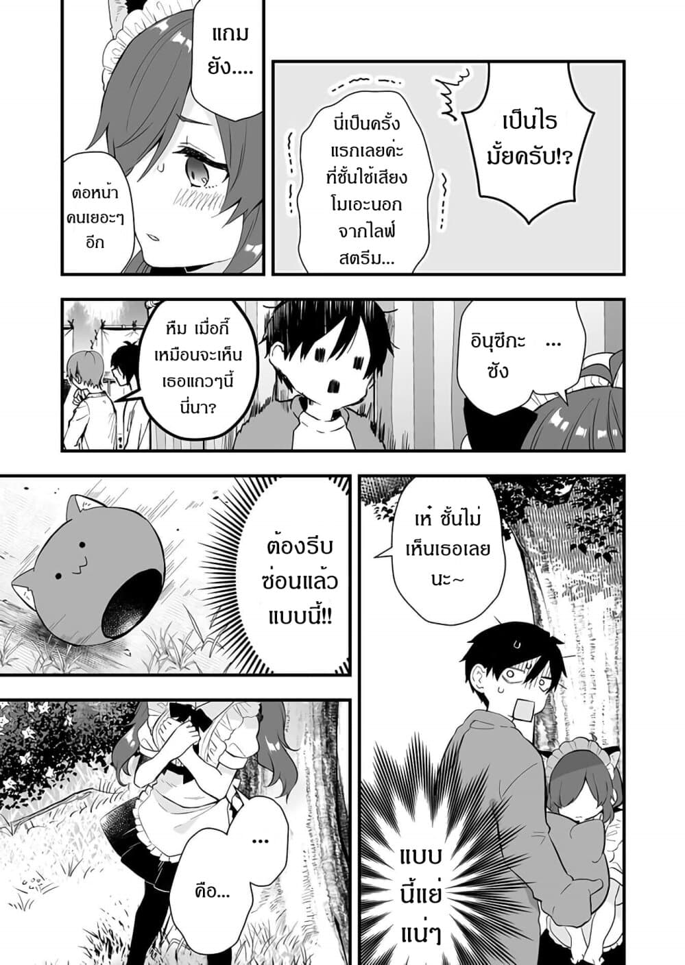 Koi Shita no de, Haishin Shite Mita 20-การไม่ยอมแพ้และการหนีอย่างฉับไว