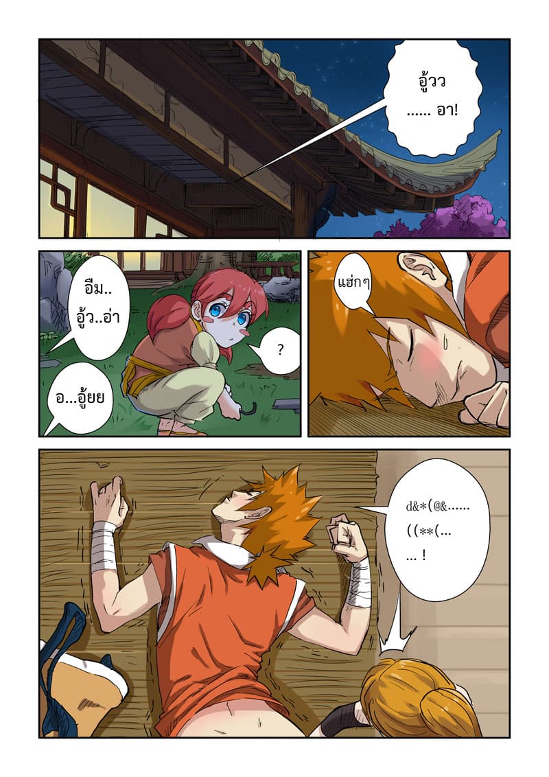 Tales of Demons and Gods 129.2-การใช้โอสถ (2)