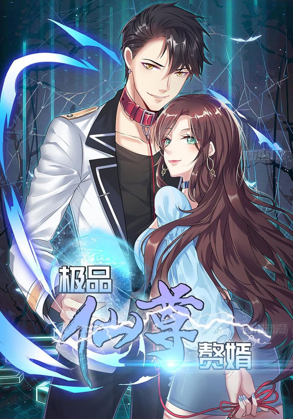 Ultimate Immortal Son-in-Law สุดยอดลูกเขยอมตะ 14-14