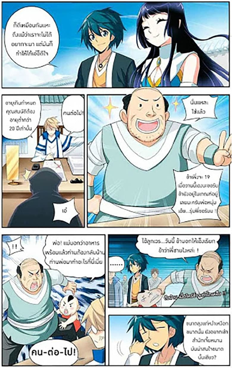 Doupo Cangqiong 19-สำนักเจี้ยหนาน