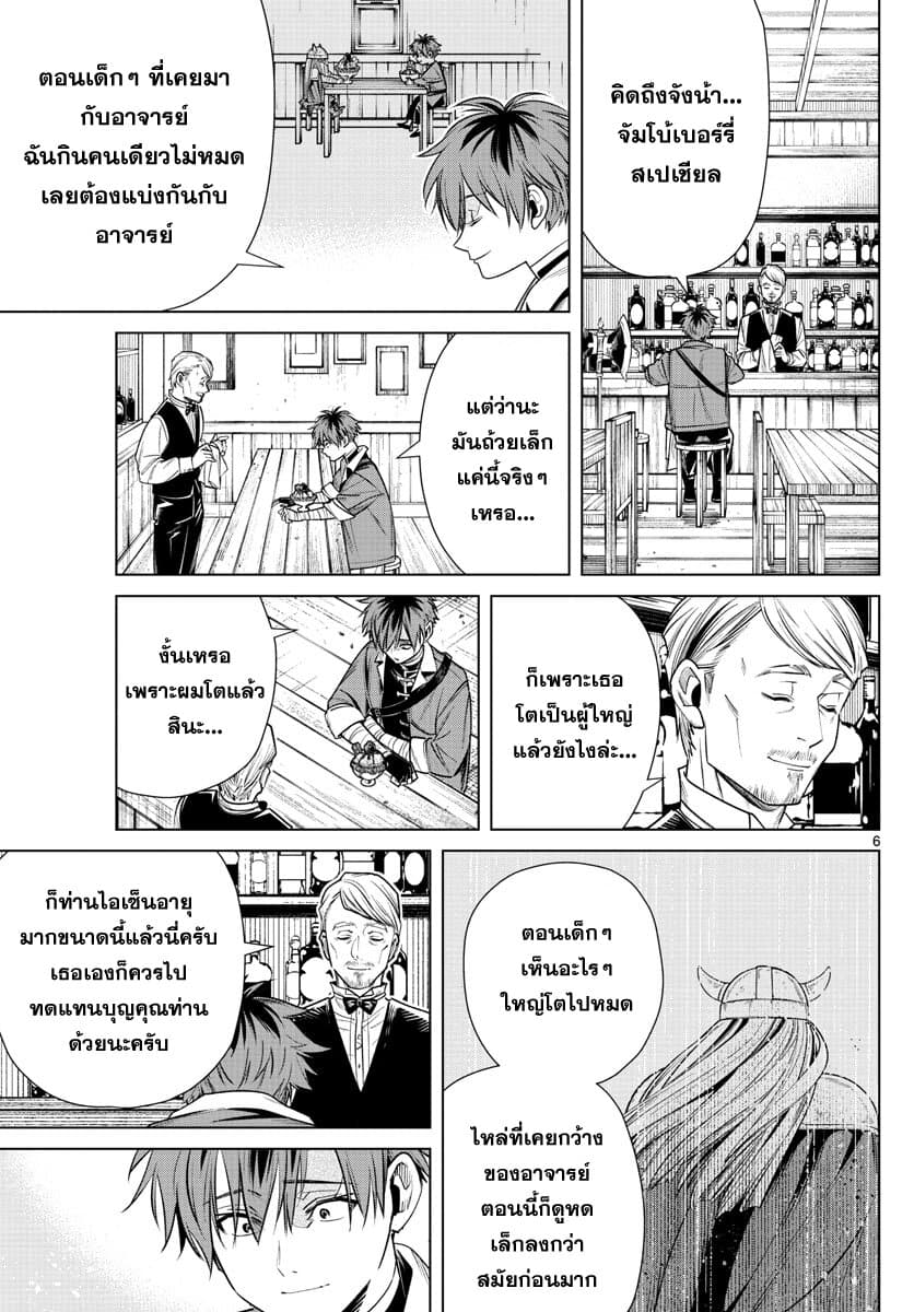 Sousou no Frieren ฟรีเรน ผู้ส่งวิญญาณ 12-ปราการแห่งทิศเหนือ