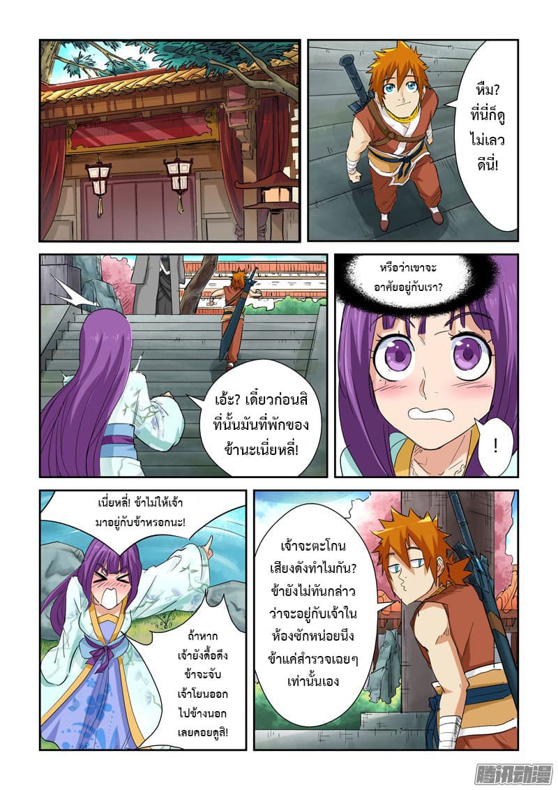 Tales of Demons and Gods 122-เริ่มงาน!