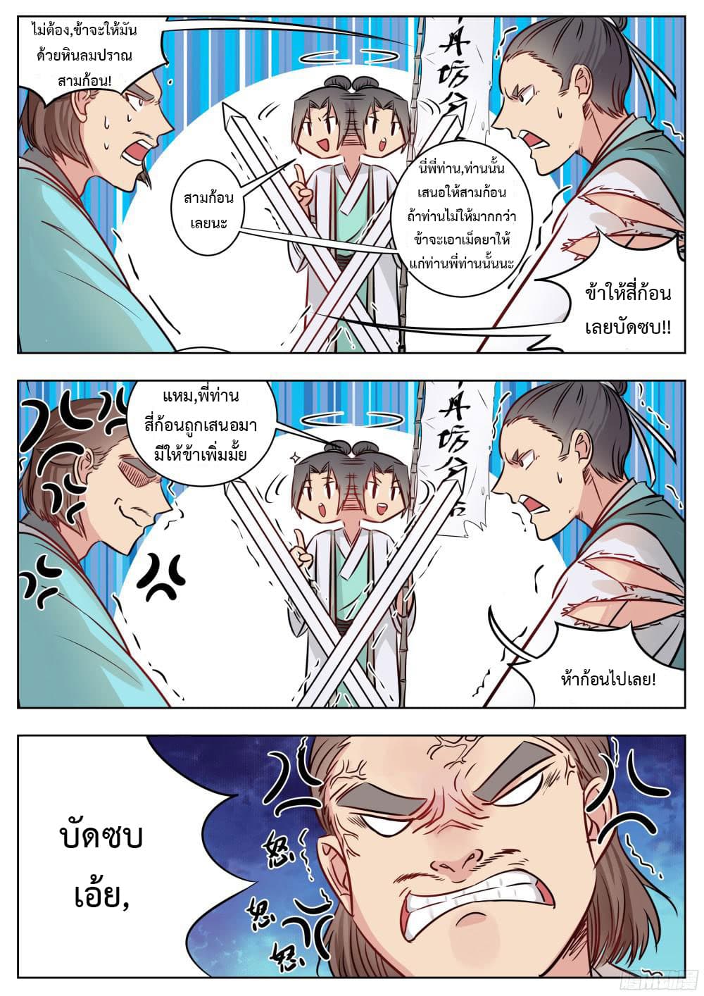 I Shall Seal the Heavens ผนึกสวรรค์ สยบมาร สะท้านเทพ! 11-11
