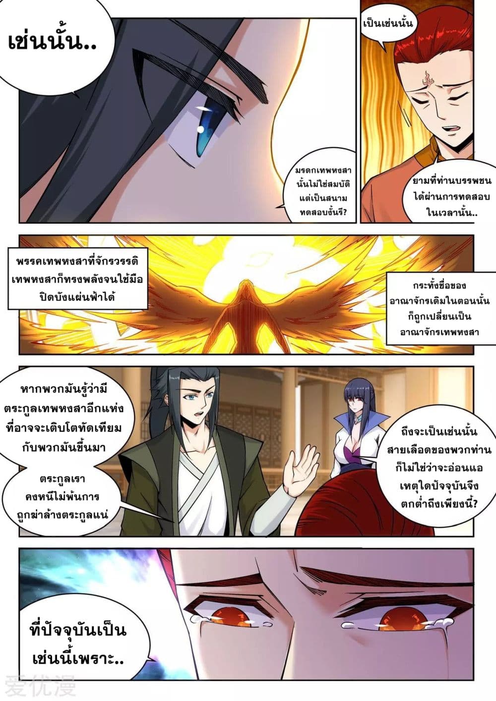 Against the Gods อสูรพลิกฟ้า 94-94