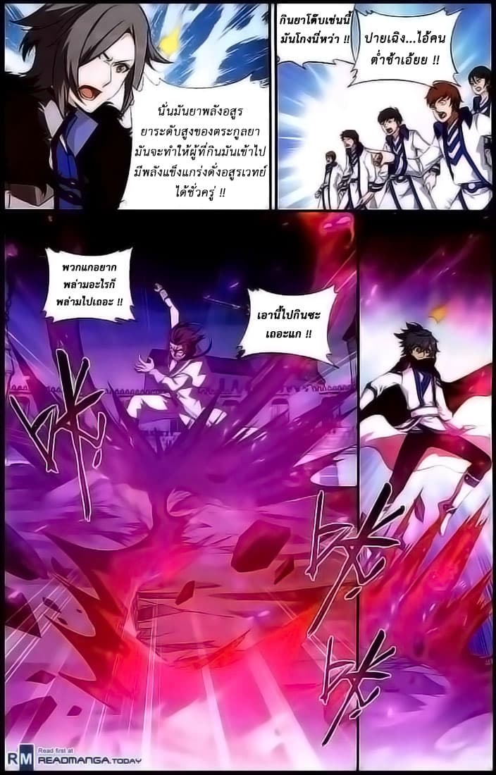 Doupo Cangqiong 141-เกราะเทพมาร