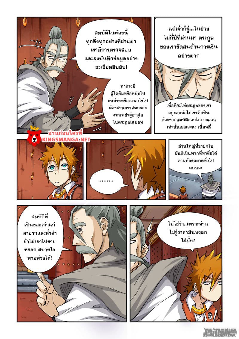 Tales of Demons and Gods 99-คลังสมบัติตระกูล