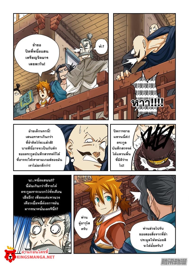 Tales of Demons and Gods 92.2-ผู้คนในงานประมูล (2)