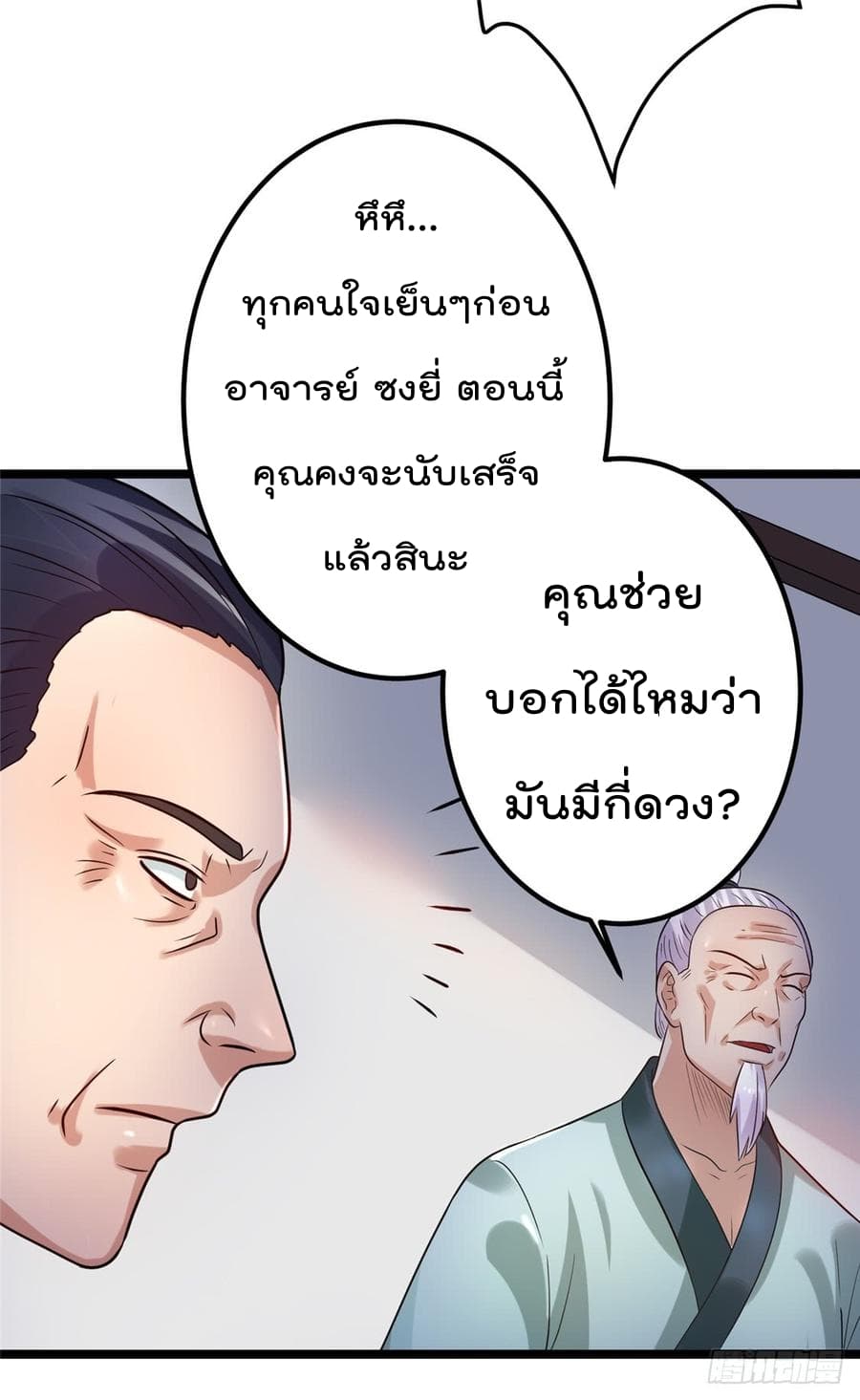 Immortal King of City ราชาอมตะแห่งนคร 46-46