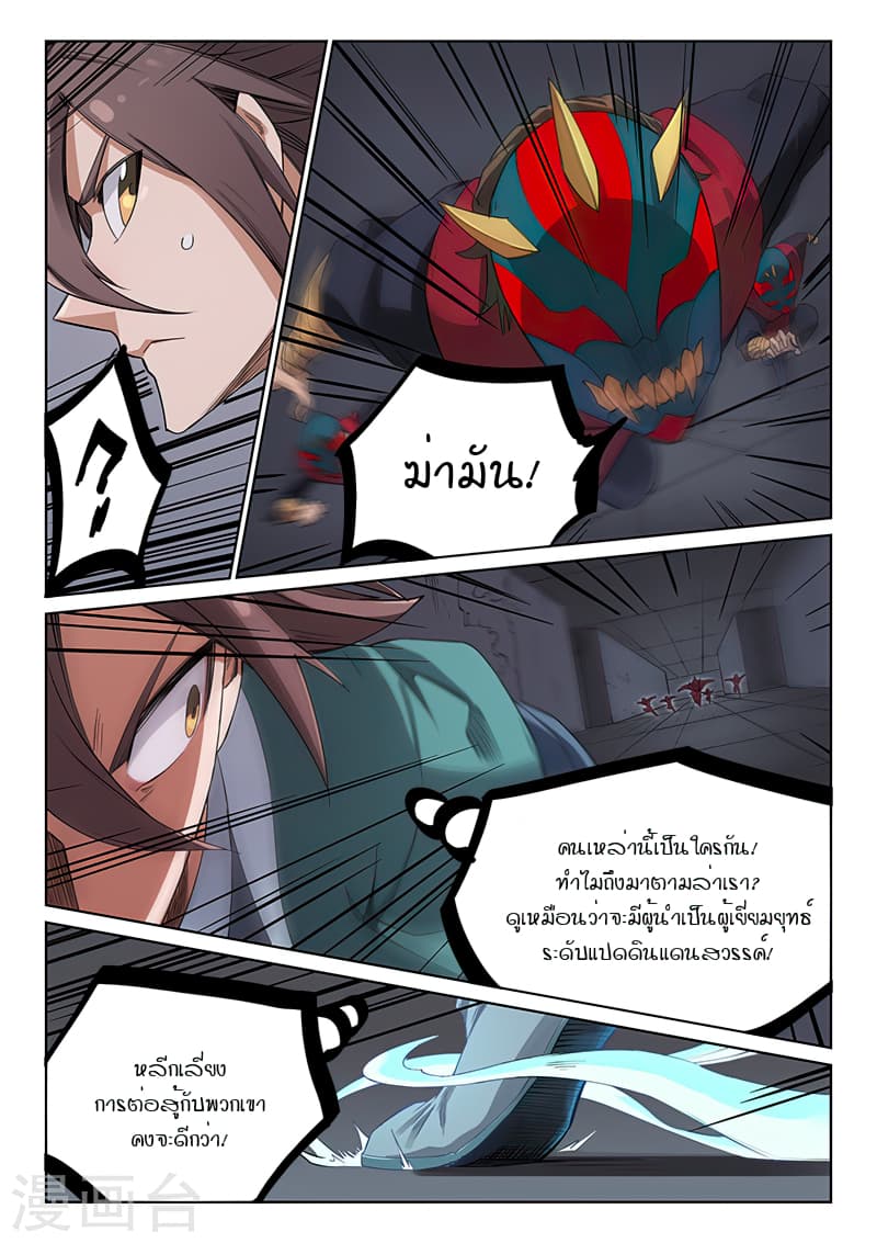 Star Martial God Technique 209-209