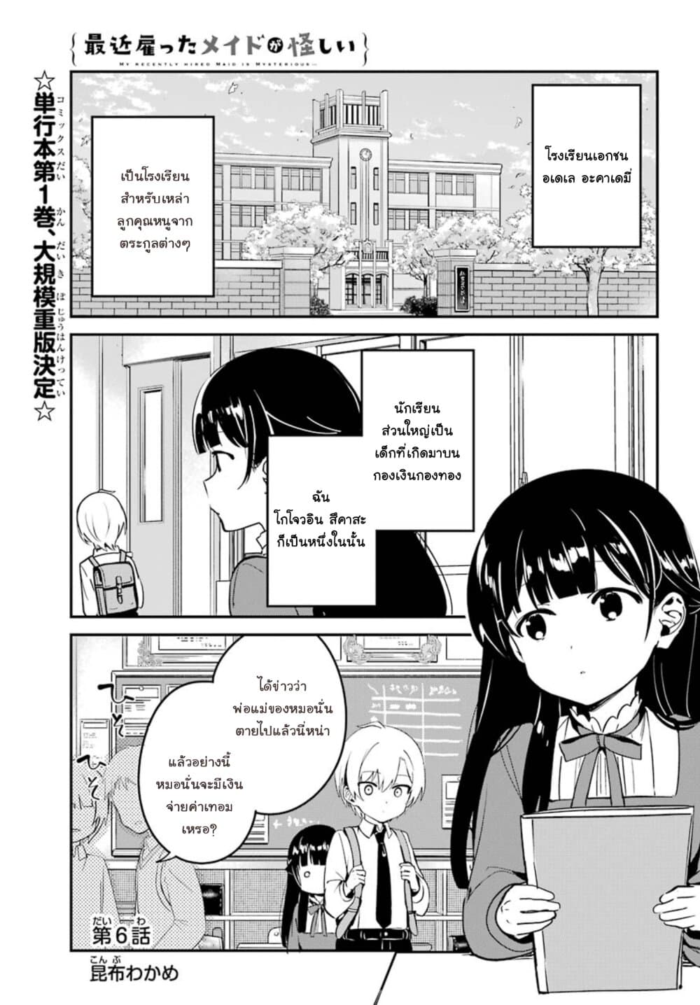 Saikin Yatotta Maid ga Ayashii 6-คุณหนูสึคาสะ