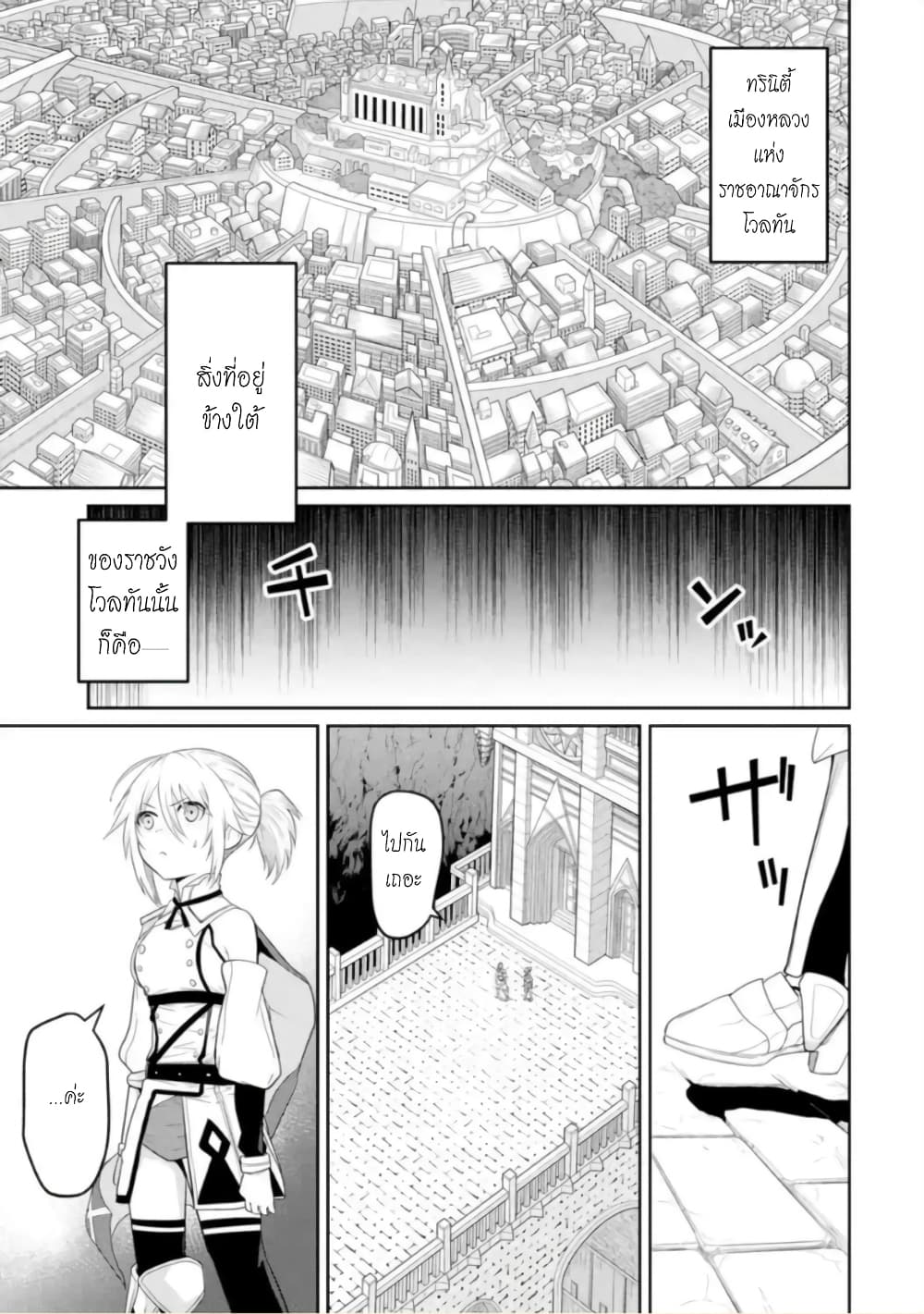 Itsuka Kamen wo Nugu Tame ni ~Warau Kishin to Yumemiru Dorei~ 4-อัศวินสาว