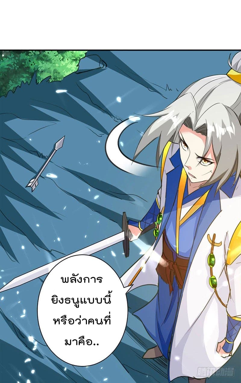Emperor LingTian จักรพรรดิหลิงเทียน 18-18