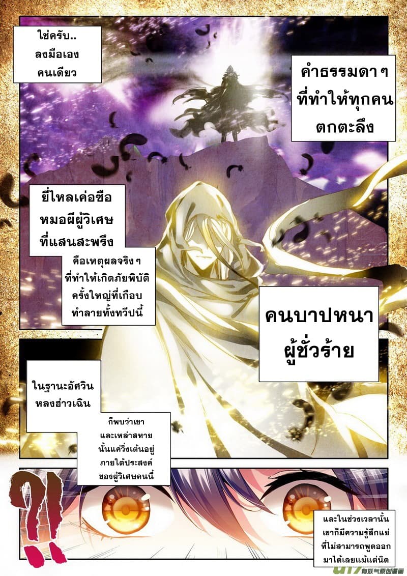 Shen Yin Wang Zuo ผนึกเทพบัลลังก์ราชันย์ 105-105