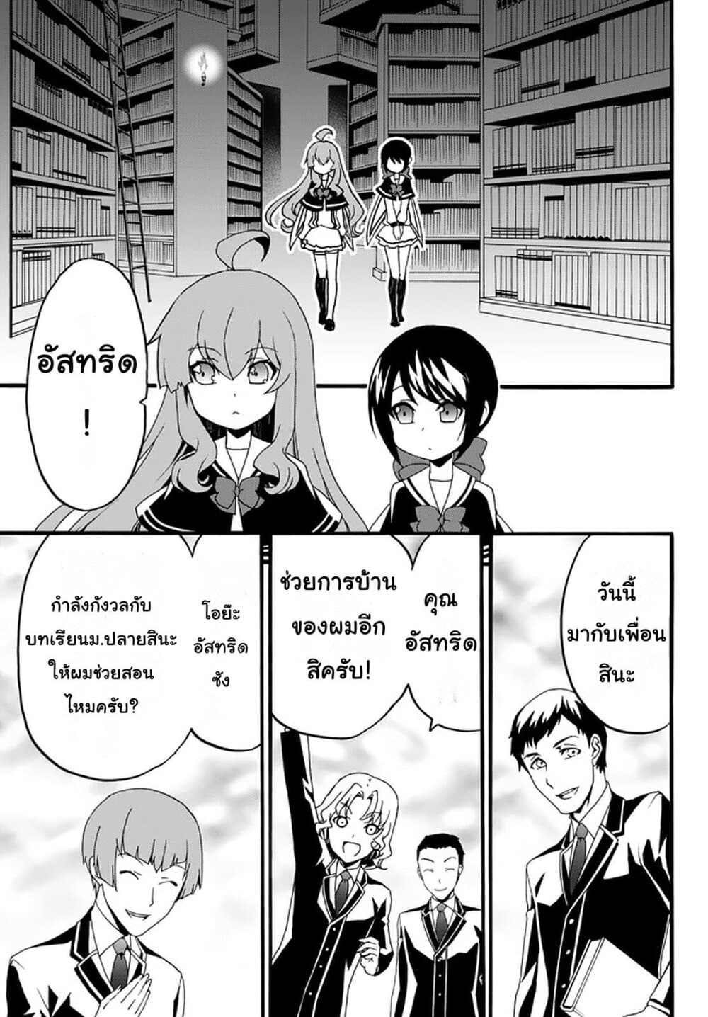 The Villainess Will Crush Her Destruction End Through Modern Firepower โลลิปืนดุ 30-30