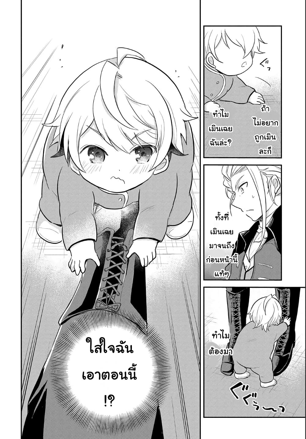 Tensei Youjo wa Akiramenai อีหนูสู้ชีวิต 2-2