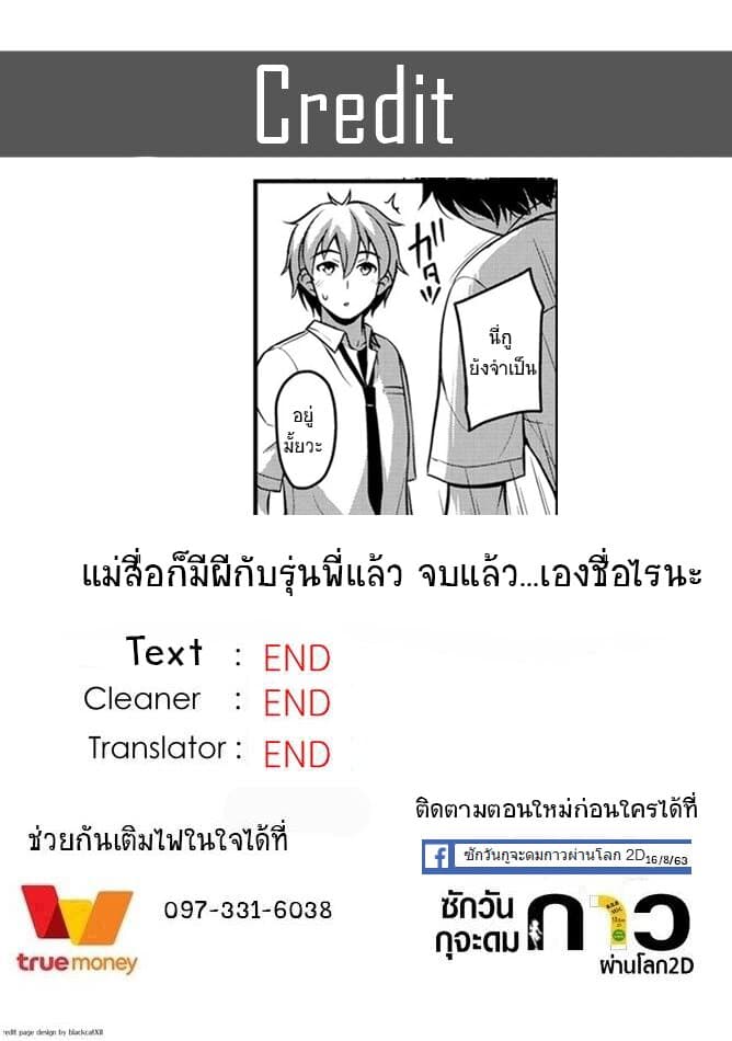 Sore wa rei no Shiwaza desu 9-นั้นเป็นฝีมือของ (หัวใจ) ครับ !?