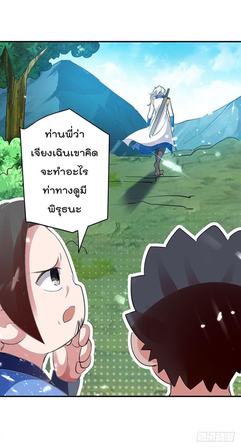Emperor LingTian จักรพรรดิหลิงเทียน 22-22