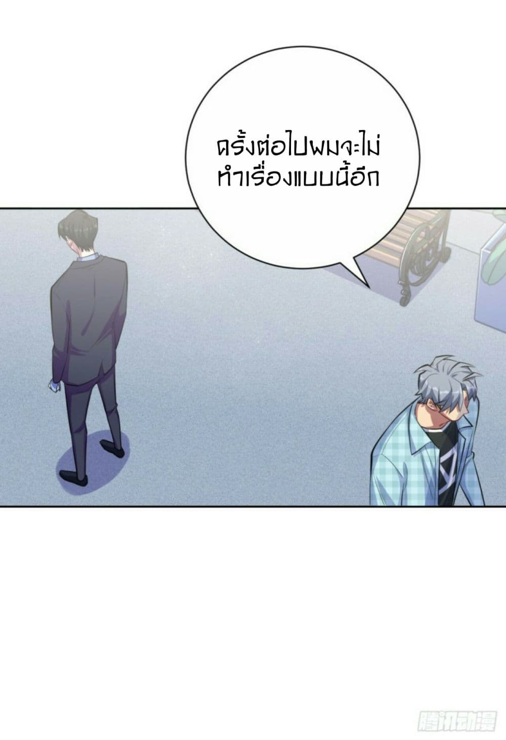 Father-in-law become to My  Wife 17-ความหวังดีอาจทำให้เจ็บปวด n