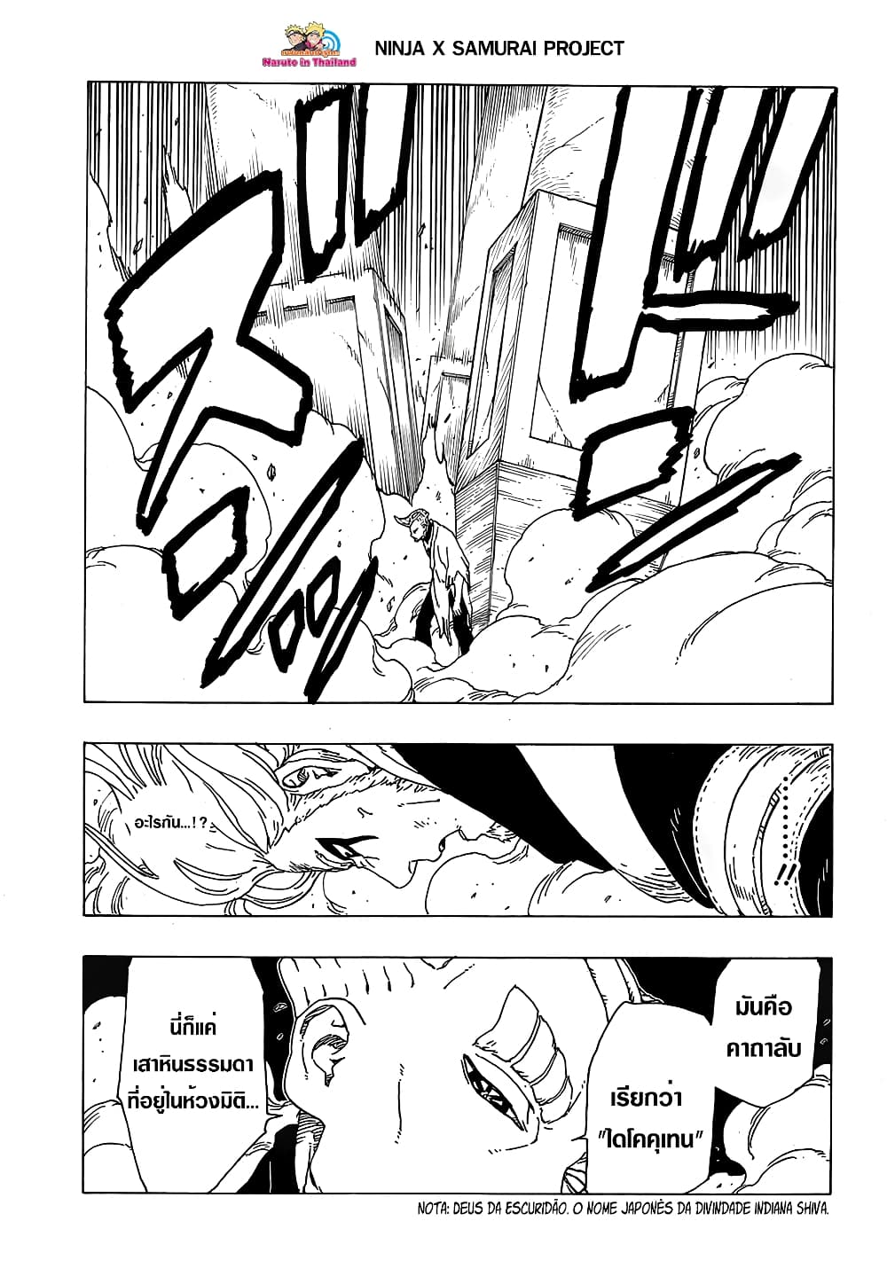 Boruto 48-เวลาอันจำกัด