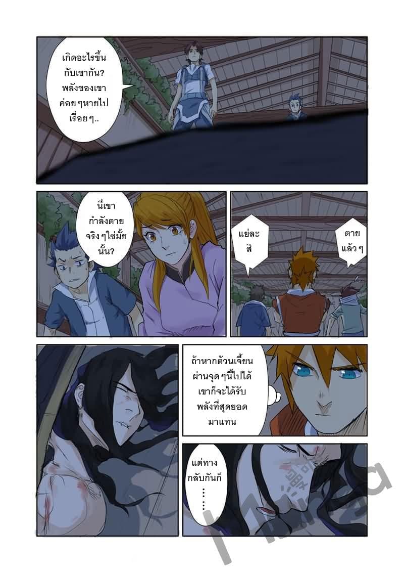 Tales of Demons and Gods 157-ผนึกที่ถูกปลดปล่อย