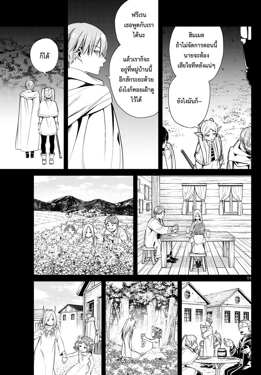 Sousou no Frieren ฟรีเรน ผู้ส่งวิญญาณ 14-อสุรกายพูดได้ n