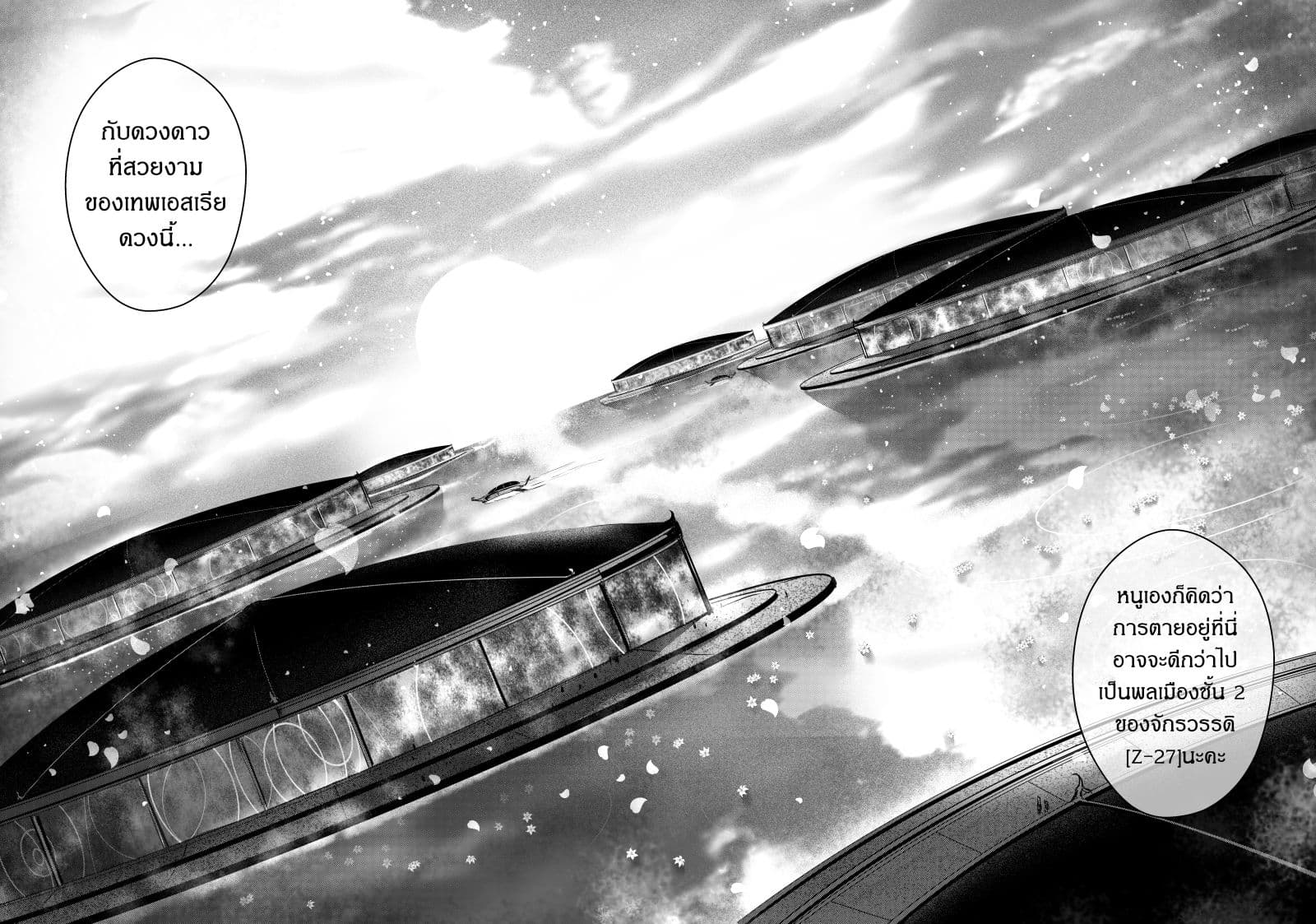 Path A waY 47-Fate and Catastrophe (2)