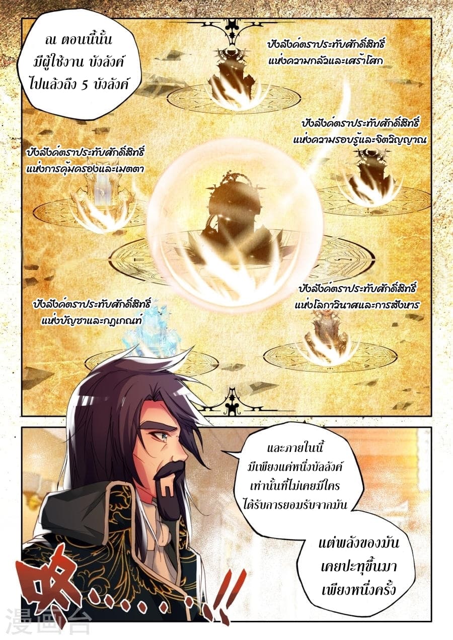 Shen Yin Wang Zuo ผนึกเทพบัลลังก์ราชันย์ 116-116