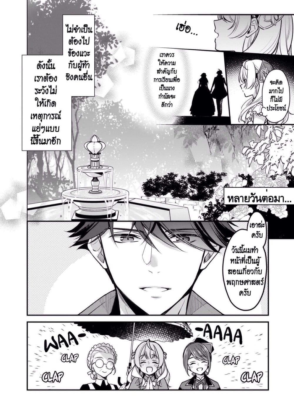 I'm the Prince's Consort Candidate However, I Believe I Can Certainly Surpass It! ฉันเป็นผู้ท้าชิงคู่หมั้นขององค์ชาย ฉันจะก้าวข้ามผ่านมันไปได้แน่นอน!! 4-4