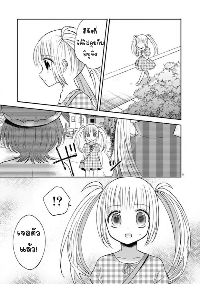 Can You Become A Magical Girl? ยายจ๋าเวทมนต์ 20-20