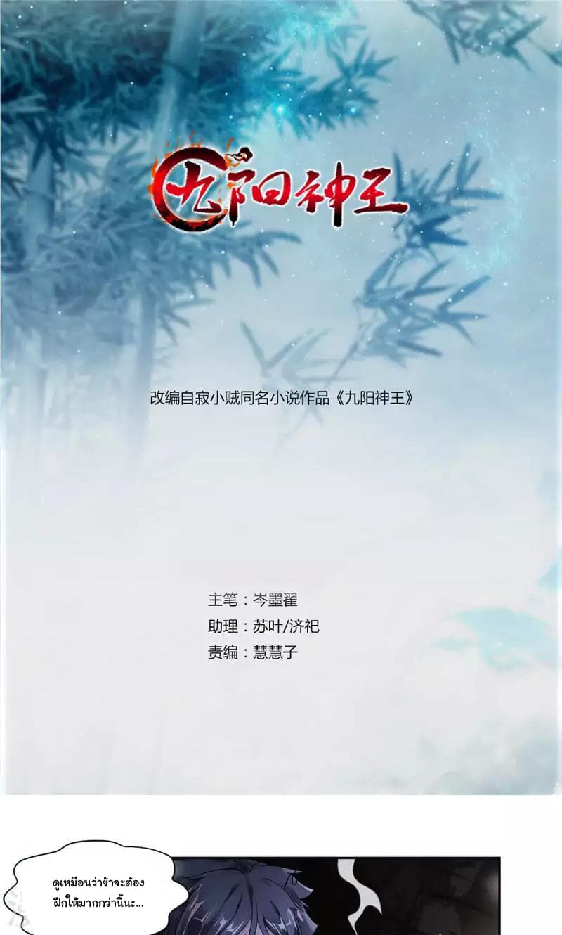 Nine Sun God King ราชันย์เทพเก้าสุริยัน 28-28