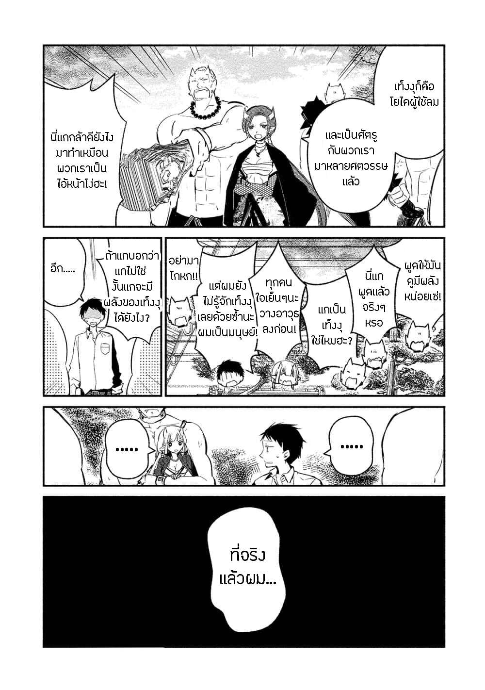 Koibito wa Oni no Hime 5-5